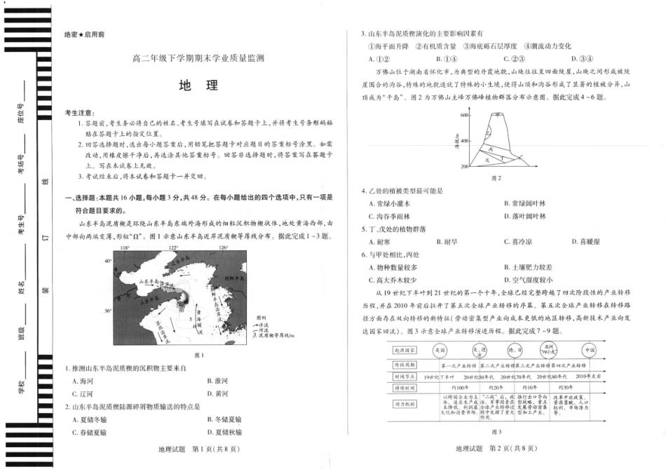 河南天一大联考2025年高二下学期期末学业质量监测地理试题.pdf_第1页