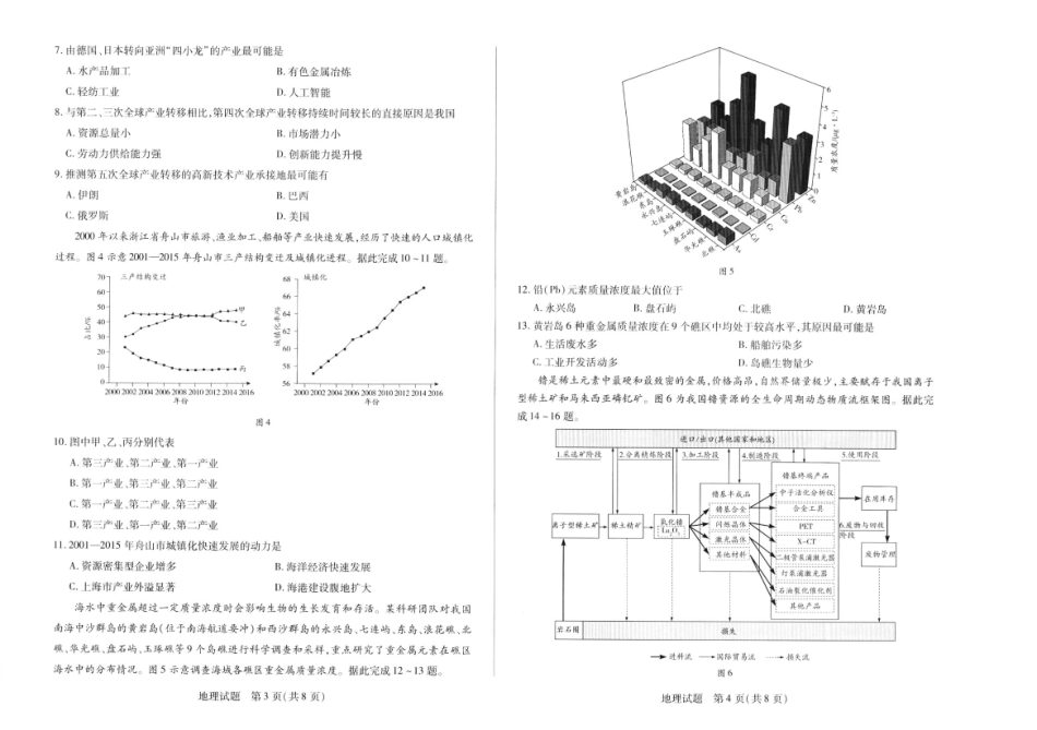 河南天一大联考2025年高二下学期期末学业质量监测地理试题.pdf_第2页