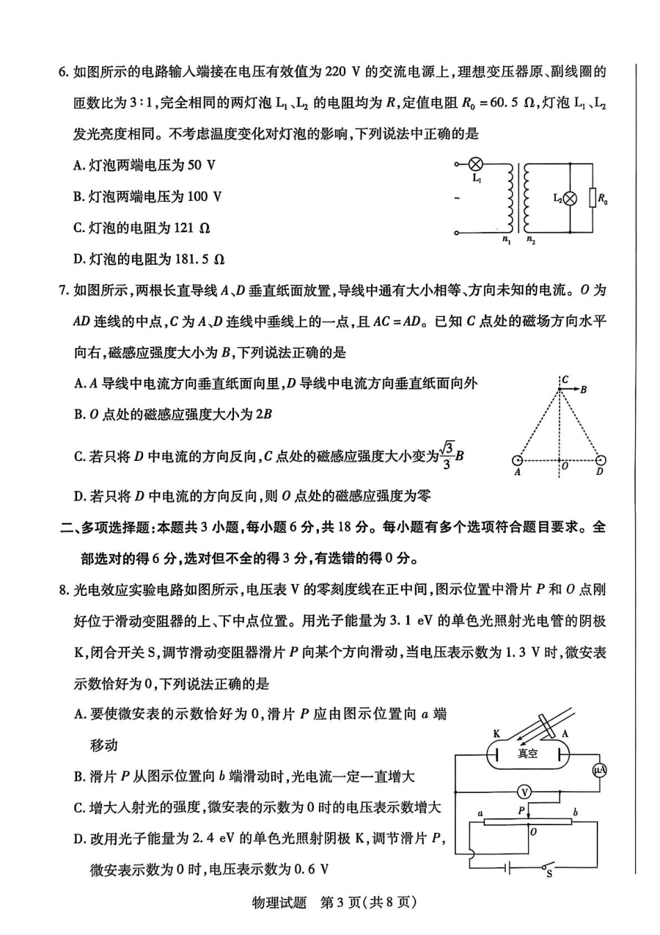 河南天一大联考2025年高二下学期期末学业质量监测物理试卷（含答案）.pdf_第3页