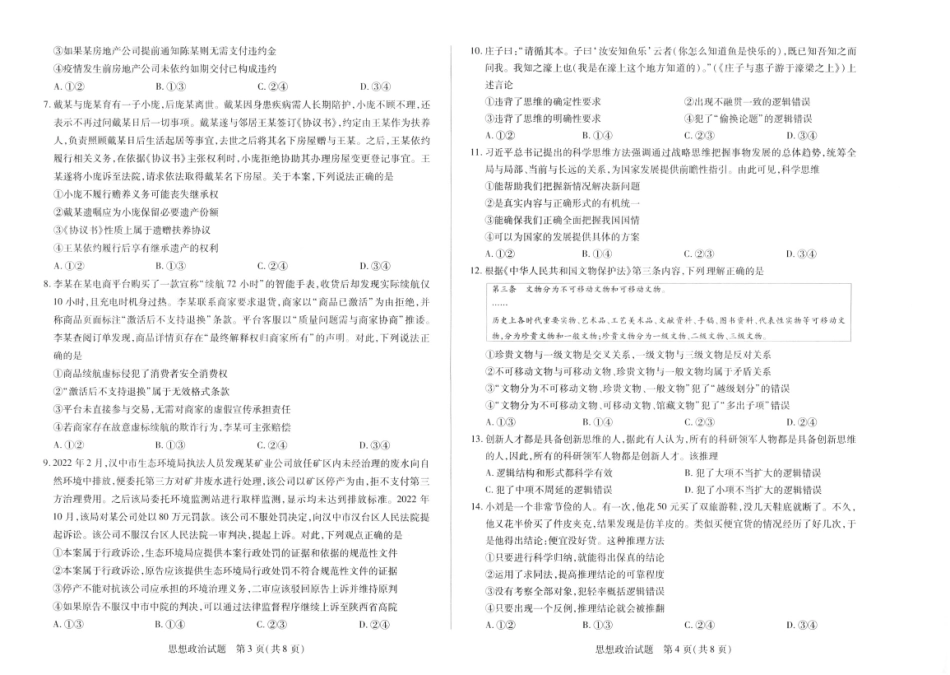 河南天一大联考2025年高二下学期期末学业质量监测政治试题.pdf_第2页