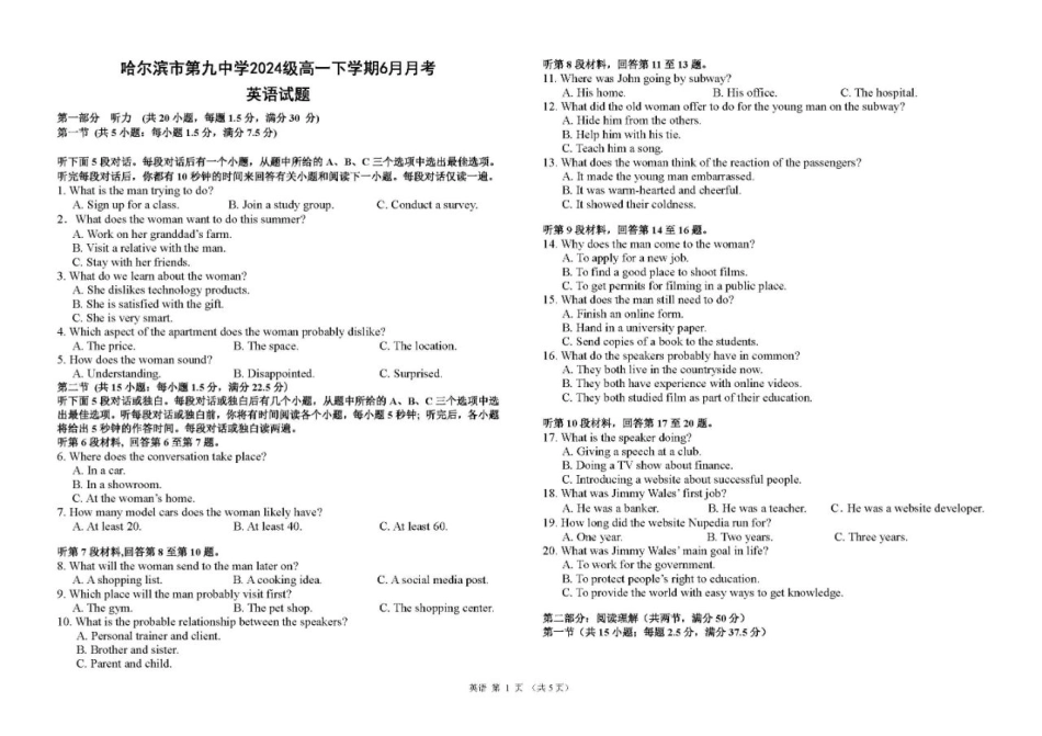 黑龙江省哈尔滨市第九中学2024-2025学年度下学期6月月考高一英语学科试卷（含答案含听力原文无音频）.pdf_第1页