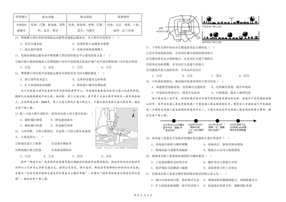 黑龙江省哈尔滨市第九中学2024一2025学年高一下学期6月考试地理2025年6月月考（地理）.pdf_第2页