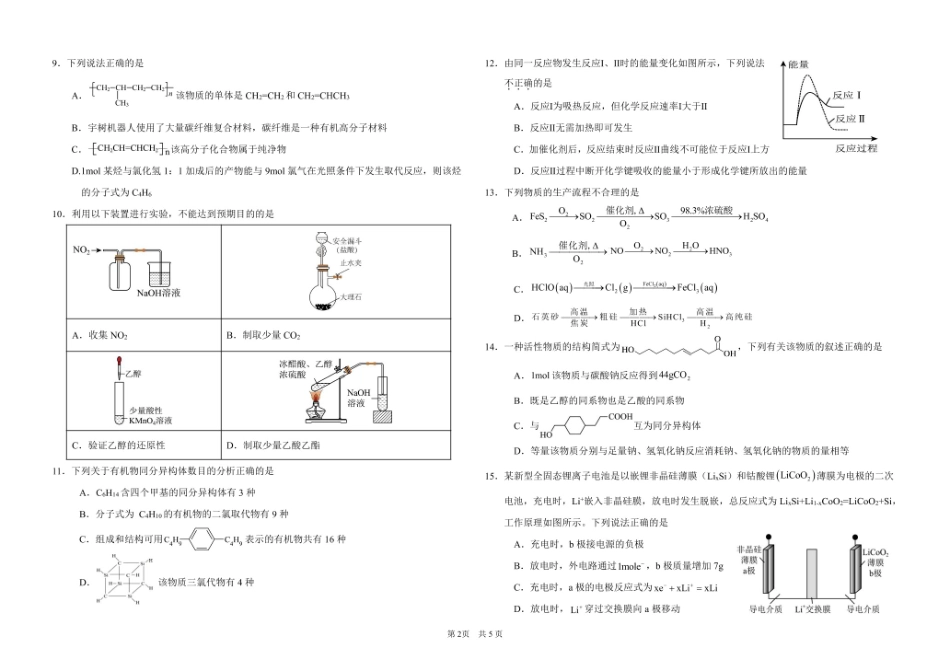 黑龙江省哈尔滨市第九中学2024一2025学年高一下学期6月考试化学题终稿(1).pdf_第2页
