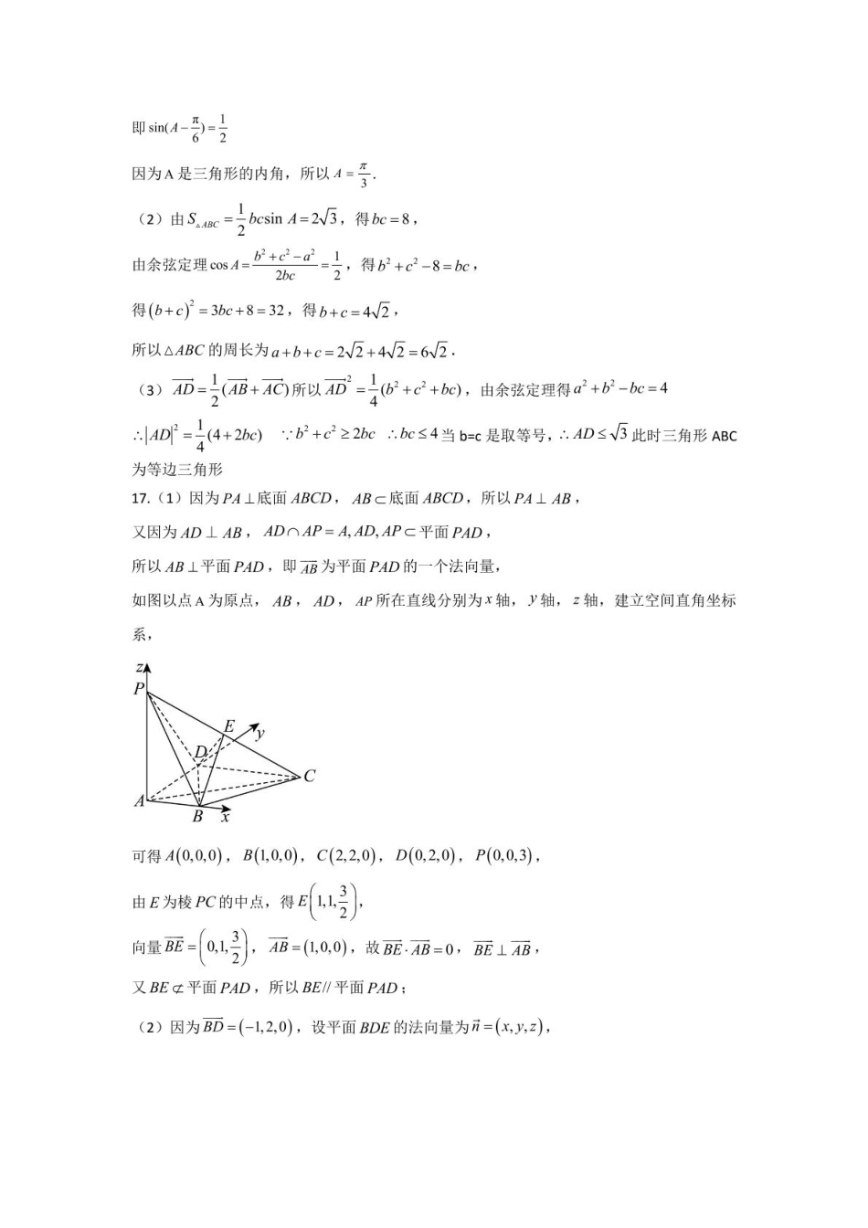 黑龙江省哈尔滨市第九中学2024一2025学年高一下学期6月考试数学高一数学六月月考答案.pdf_第2页
