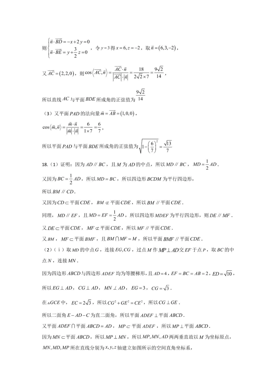黑龙江省哈尔滨市第九中学2024一2025学年高一下学期6月考试数学高一数学六月月考答案.pdf_第3页