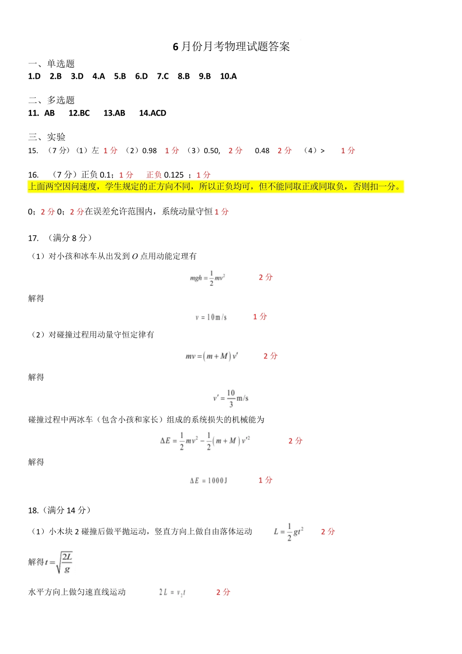 黑龙江省哈尔滨市第九中学2024一2025学年高一下学期6月考试物理6月份月考物理试题答案.pdf_第1页