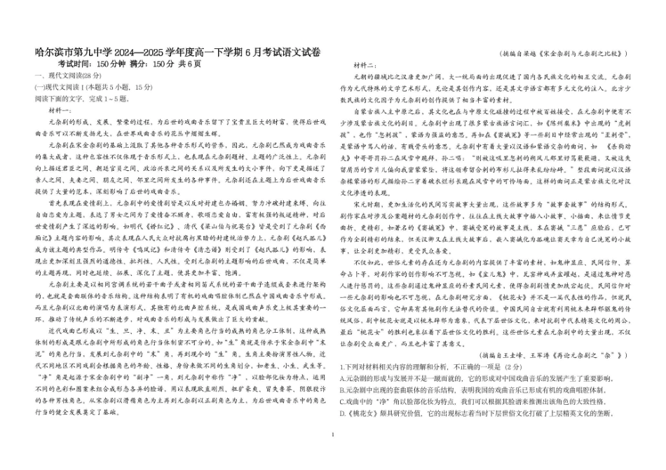 黑龙江省哈尔滨市第九中学2024一2025学年高一下学期6月考试语文答案.pdf_第1页