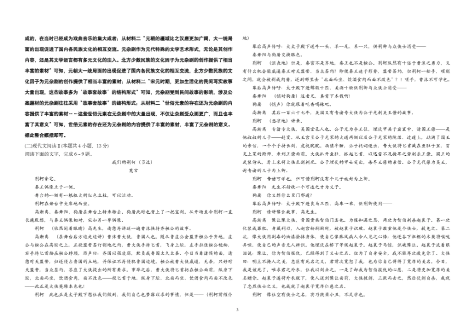 黑龙江省哈尔滨市第九中学2024一2025学年高一下学期6月考试语文答案.pdf_第3页