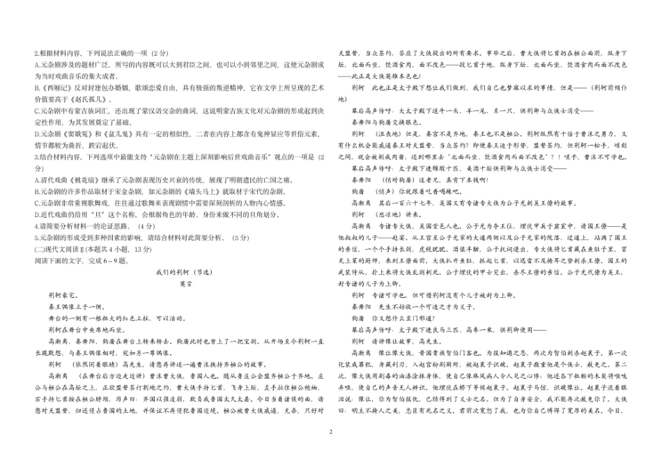 黑龙江省哈尔滨市第九中学2024一2025学年高一下学期6月考试语文试卷.pdf_第2页