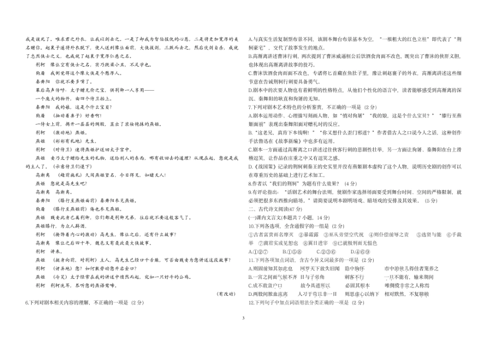 黑龙江省哈尔滨市第九中学2024一2025学年高一下学期6月考试语文试卷.pdf_第3页