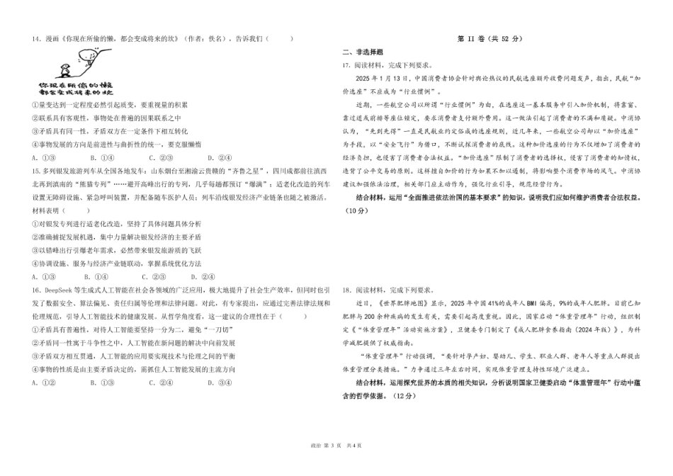 黑龙江省哈尔滨市第九中学2024一2025学年高一下学期6月考试政治高一下学期6月月考政治文科试卷..pdf_第3页