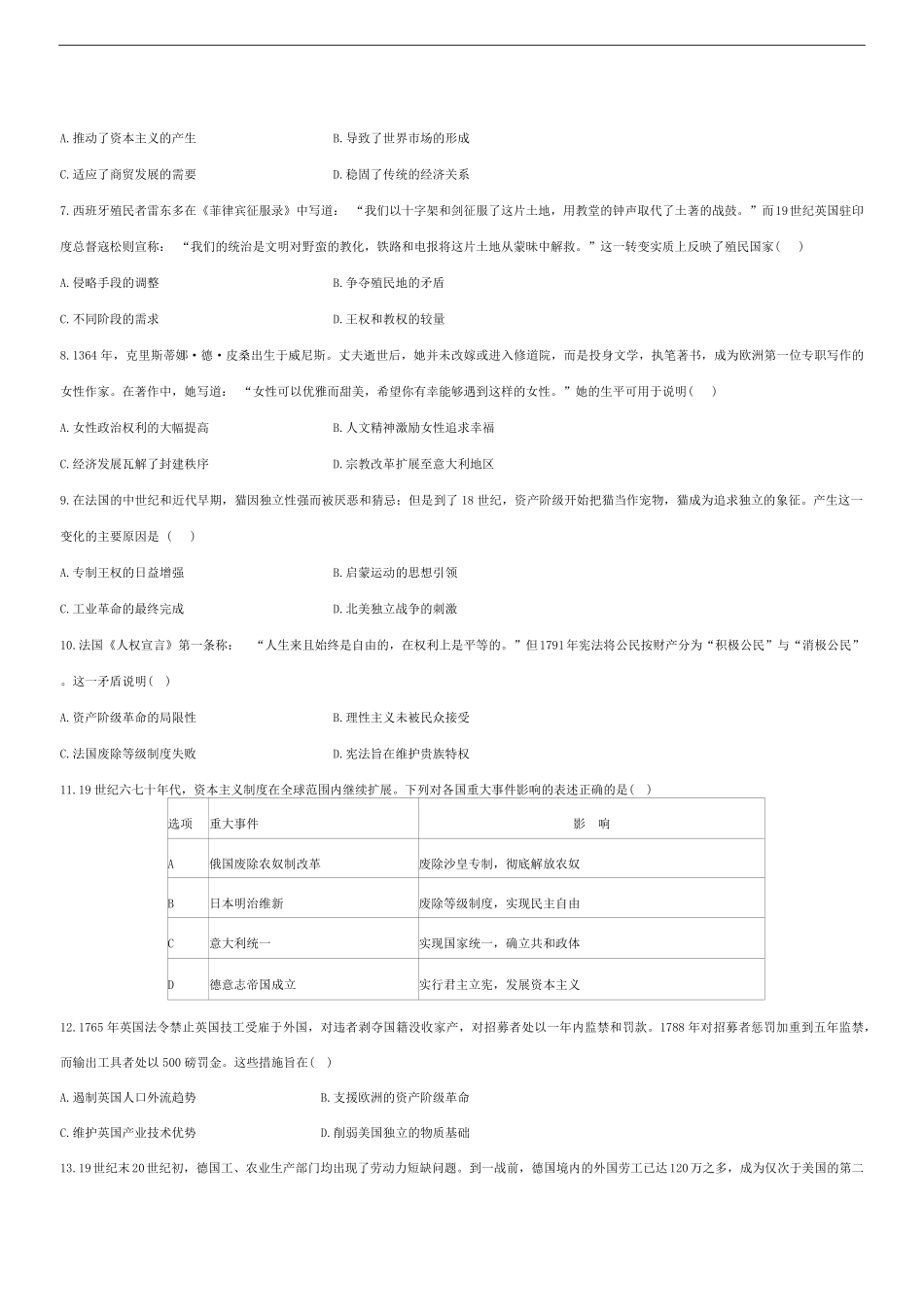 黑龙江省哈尔滨市第九中学校2024-2025学年高一下学期6月月考历史试题（含答案）.pdf_第2页