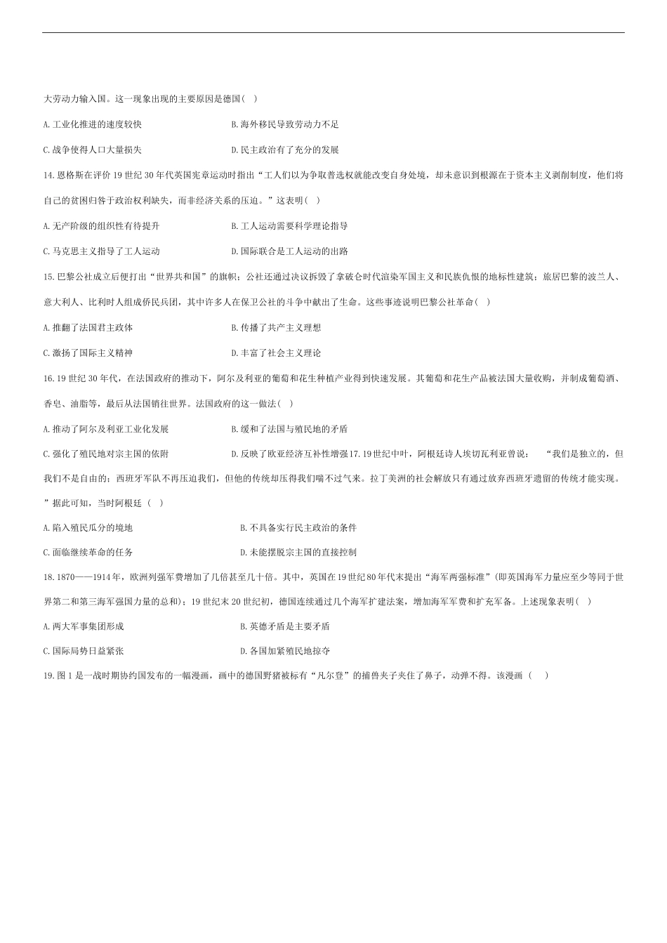黑龙江省哈尔滨市第九中学校2024-2025学年高一下学期6月月考历史试题（含答案）.pdf_第3页