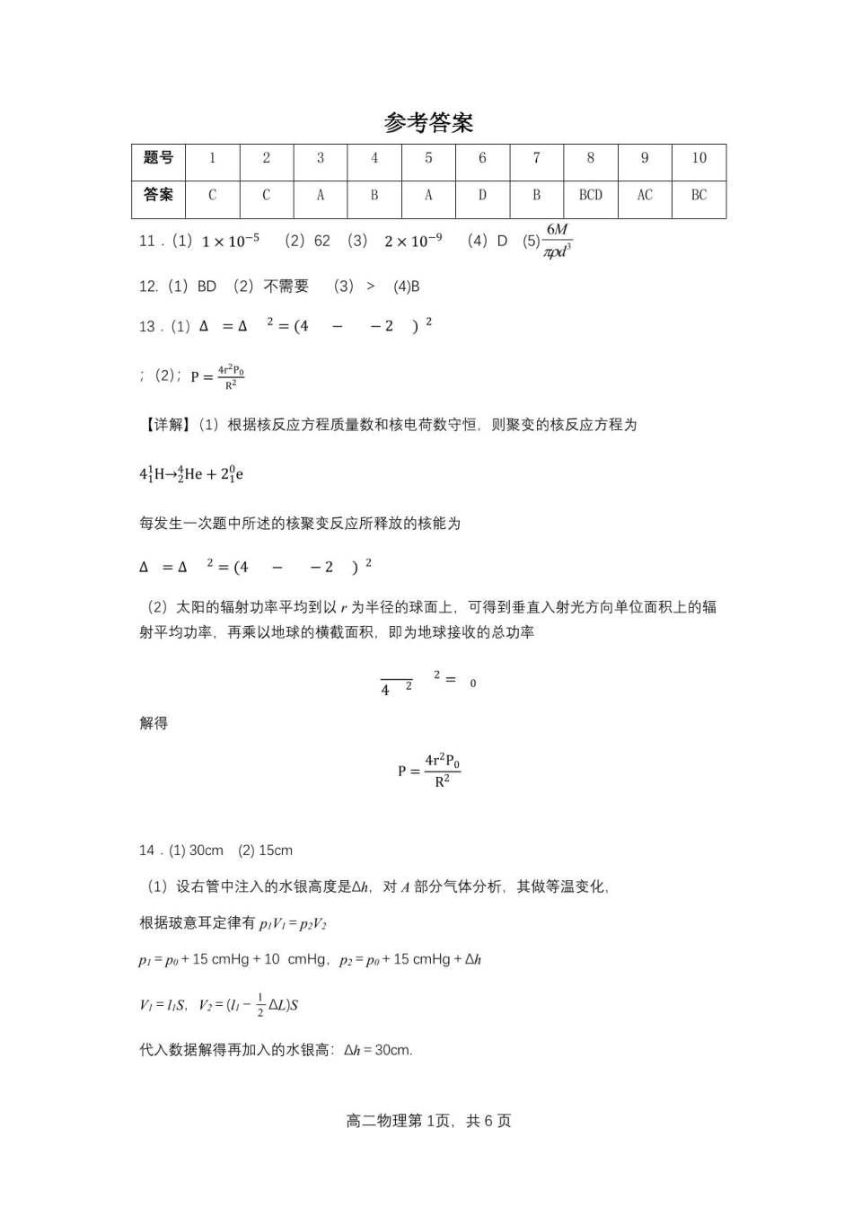 黑龙江省哈尔滨市第三中学校2024-2025学年高二下学期6月月考物理答案.pdf_第1页