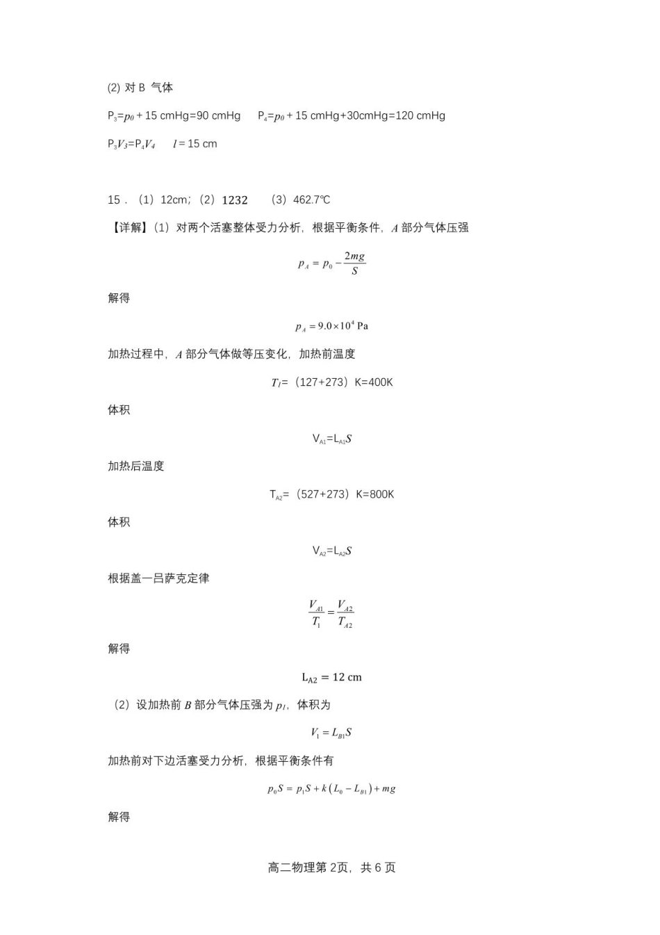 黑龙江省哈尔滨市第三中学校2024-2025学年高二下学期6月月考物理答案.pdf_第2页