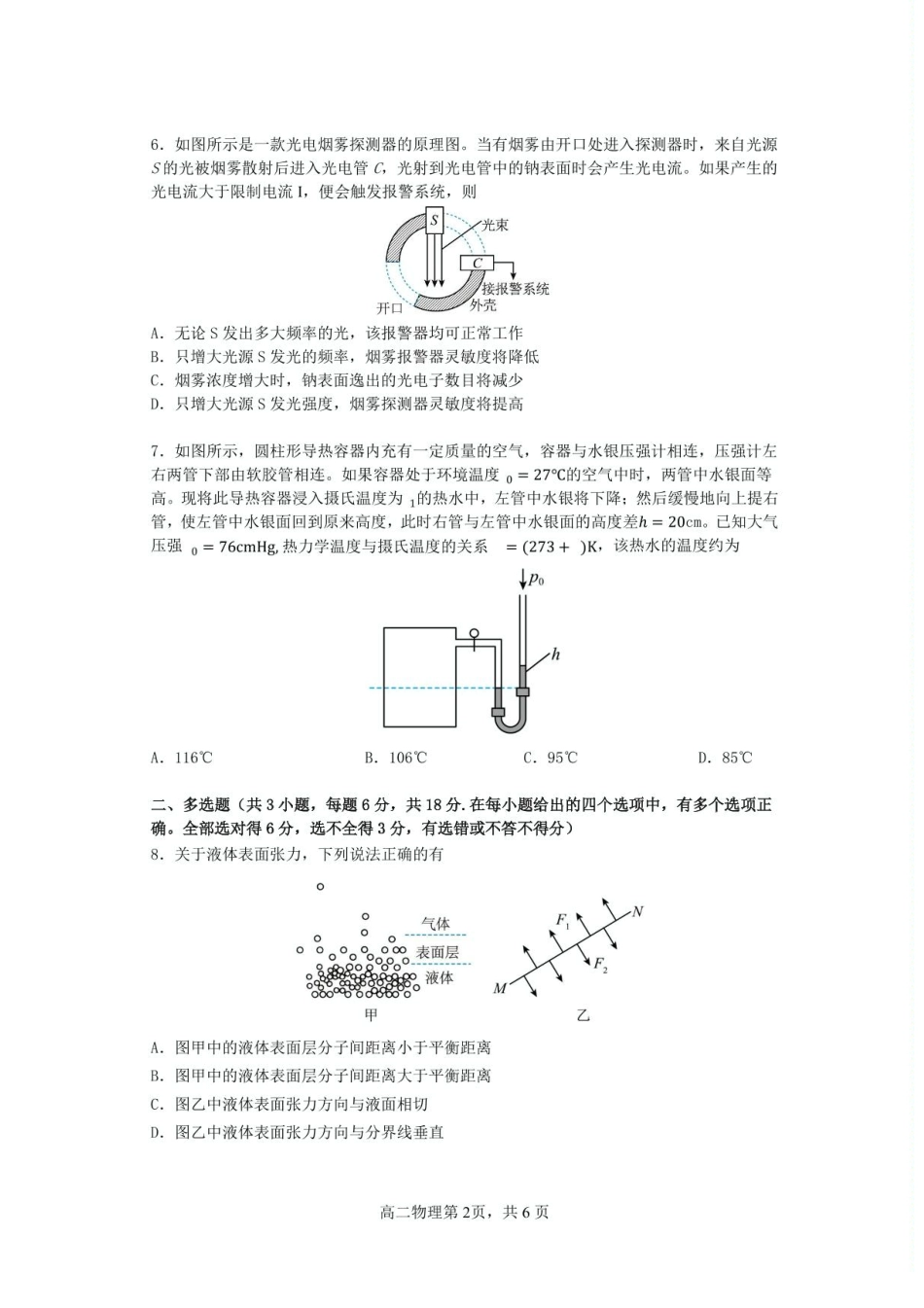 黑龙江省哈尔滨市第三中学校2024-2025学年高二下学期6月月考物理试题.pdf_第2页