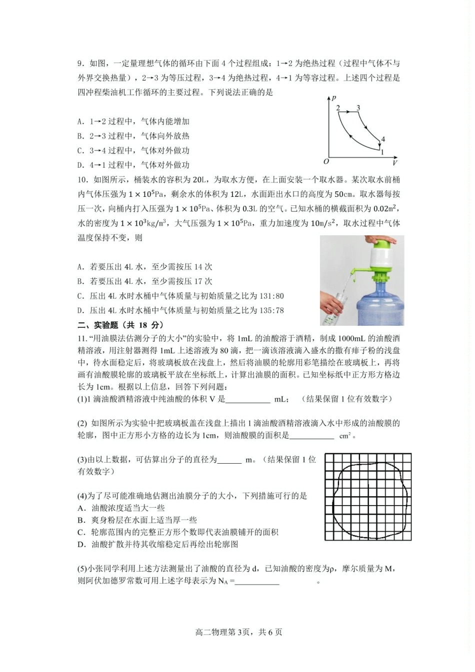 黑龙江省哈尔滨市第三中学校2024-2025学年高二下学期6月月考物理试题.pdf_第3页