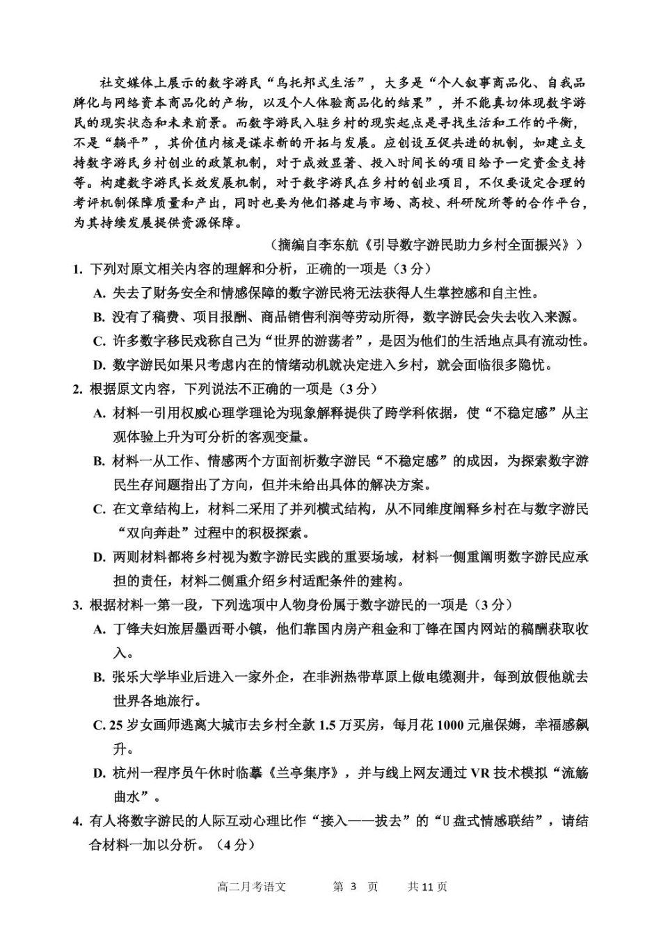黑龙江省哈尔滨市第三中学校2024-2025学年高二下学期6月月考语文试卷（含答案）.pdf_第3页