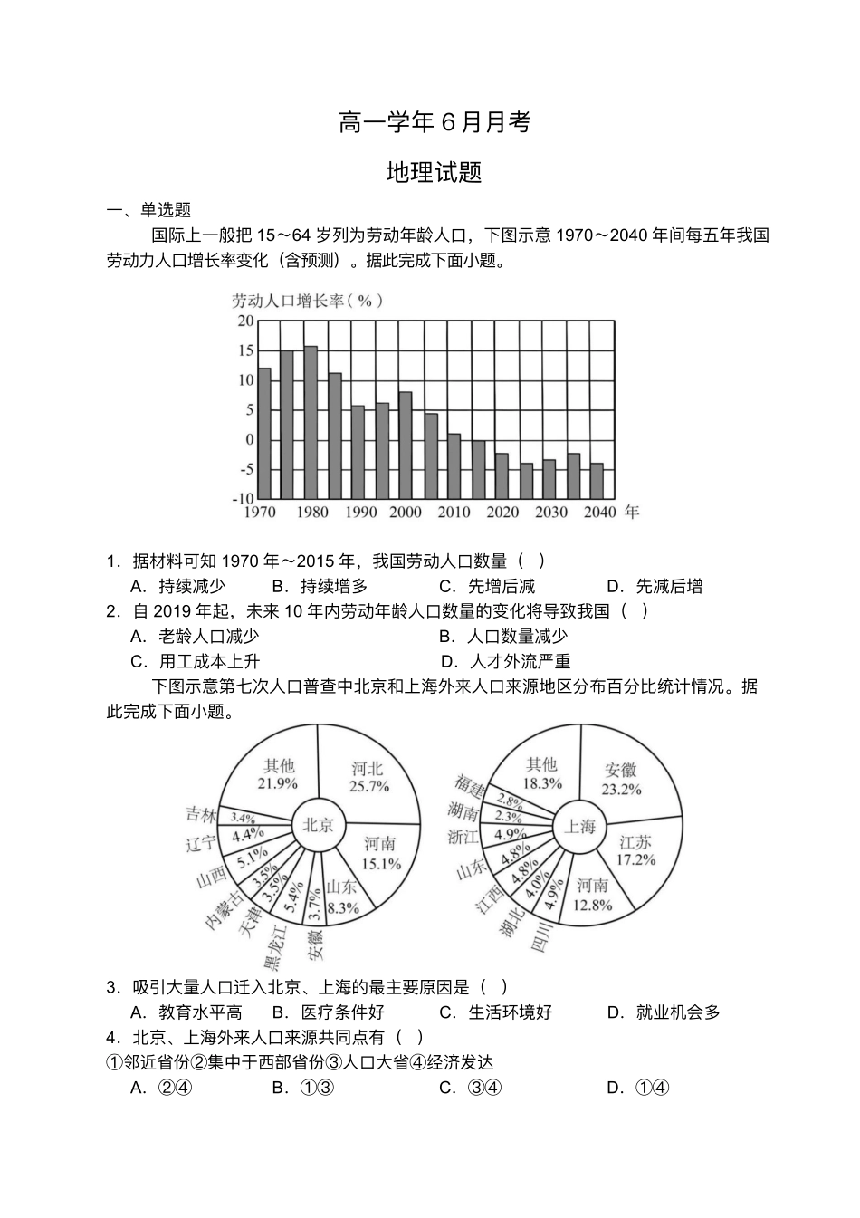 黑龙江省齐齐哈尔市第八中学校2024-2025学年高一下学期6月月考地理试卷.pdf_第1页