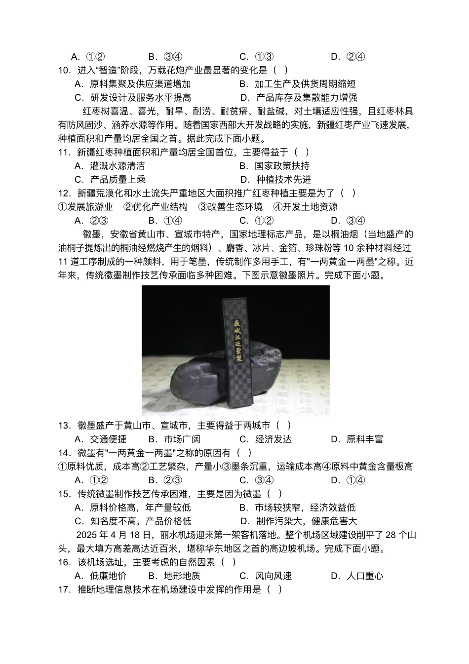 黑龙江省齐齐哈尔市第八中学校2024-2025学年高一下学期6月月考地理试卷.pdf_第3页
