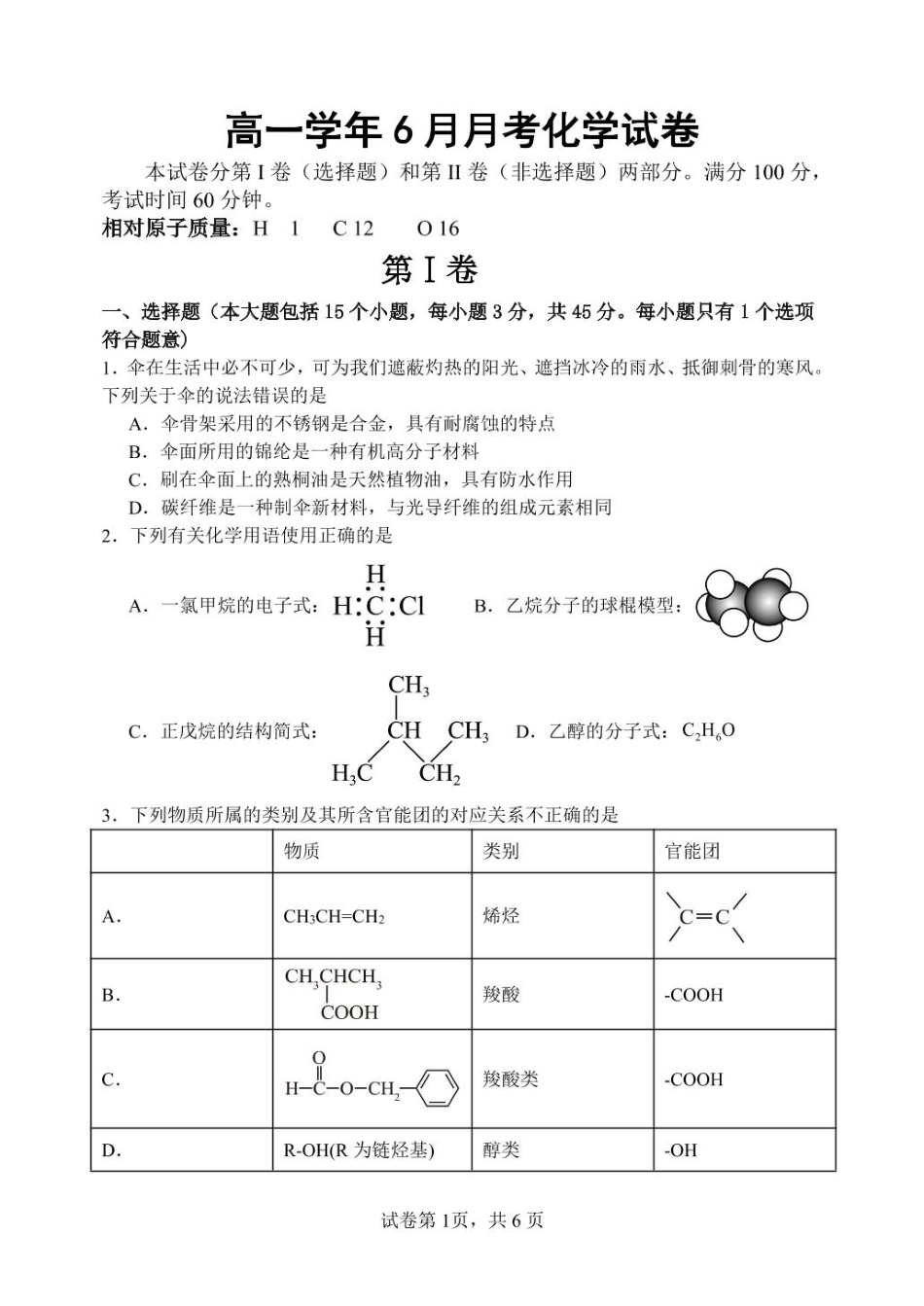 黑龙江省齐齐哈尔市第八中学校2024-2025学年高一下学期6月月考化学试卷（含答案）.pdf_第1页