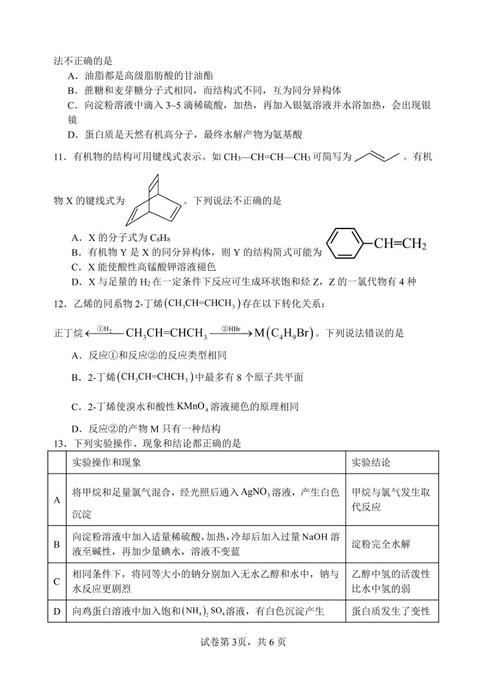 黑龙江省齐齐哈尔市第八中学校2024-2025学年高一下学期6月月考化学试卷（含答案）.pdf_第3页