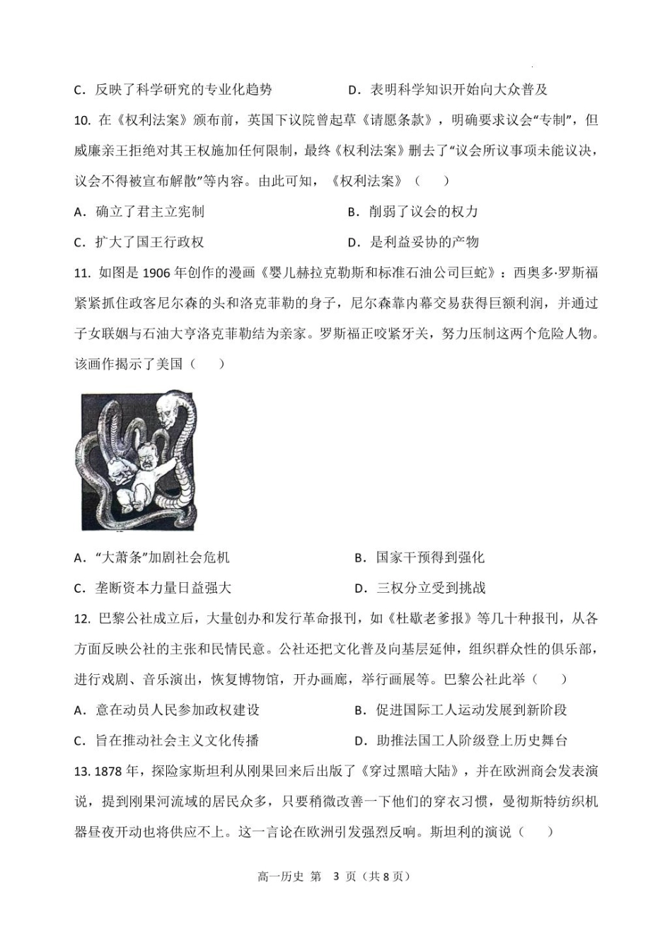黑龙江省齐齐哈尔市第八中学校2024-2025学年高一下学期6月月考历史试卷高一下学期历史6月月考试题.pdf_第3页