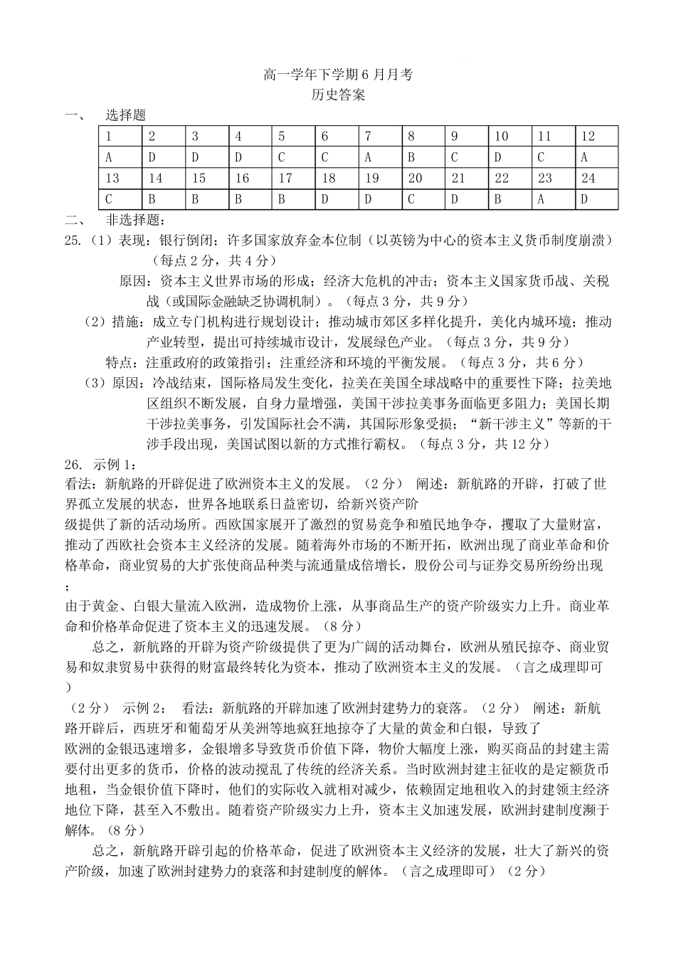 黑龙江省齐齐哈尔市第八中学校2024-2025学年高一下学期6月月考历史试卷高一学年下学期6月月考答案.pdf_第1页