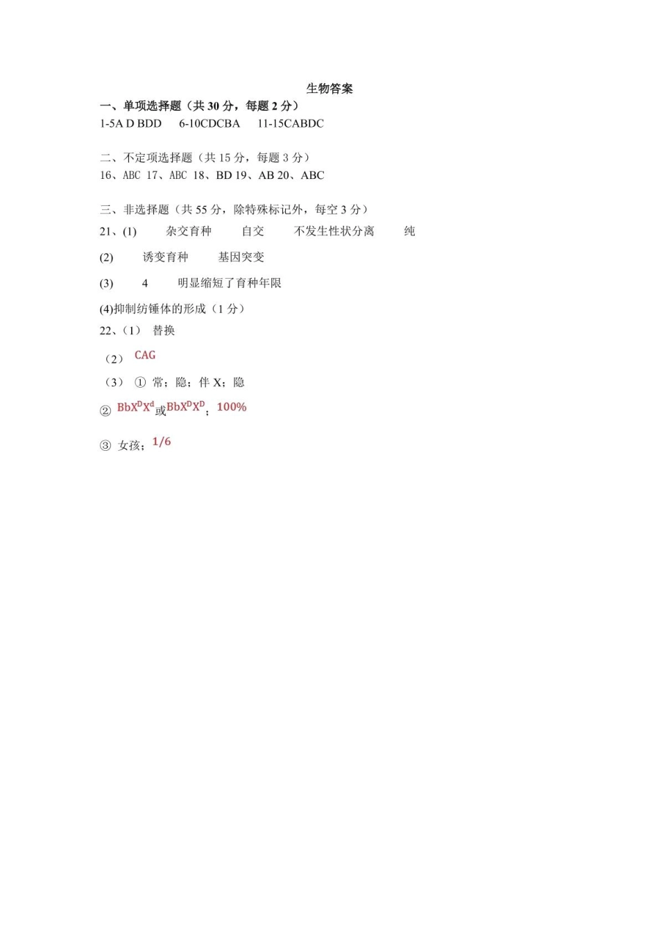 黑龙江省齐齐哈尔市第八中学校2024-2025学年高一下学期6月月考生物试卷月考答案.pdf_第1页