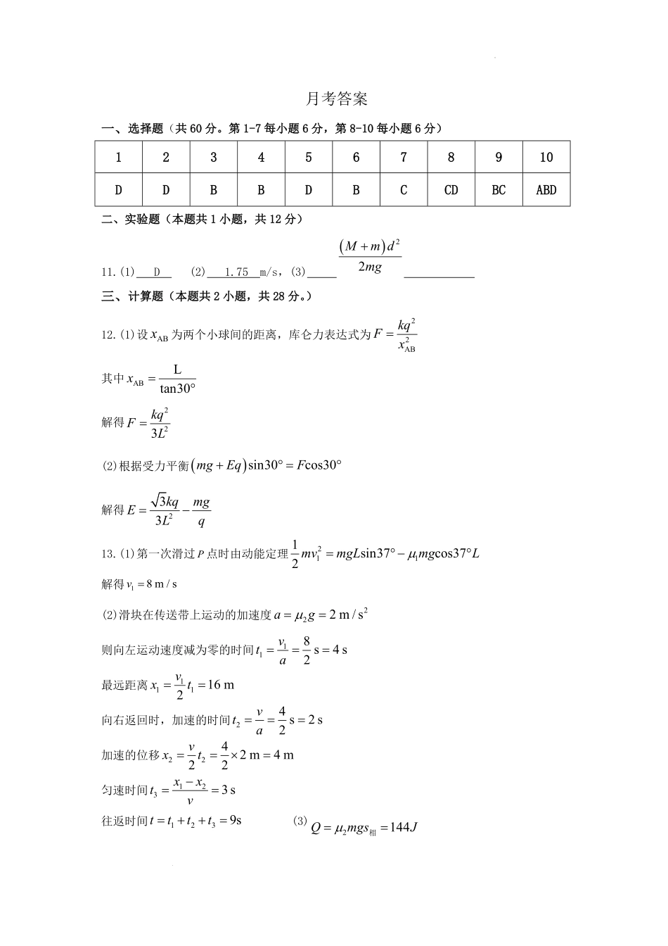 黑龙江省齐齐哈尔市第八中学校2024-2025学年高一下学期6月月考数学答案(1).pdf_第1页