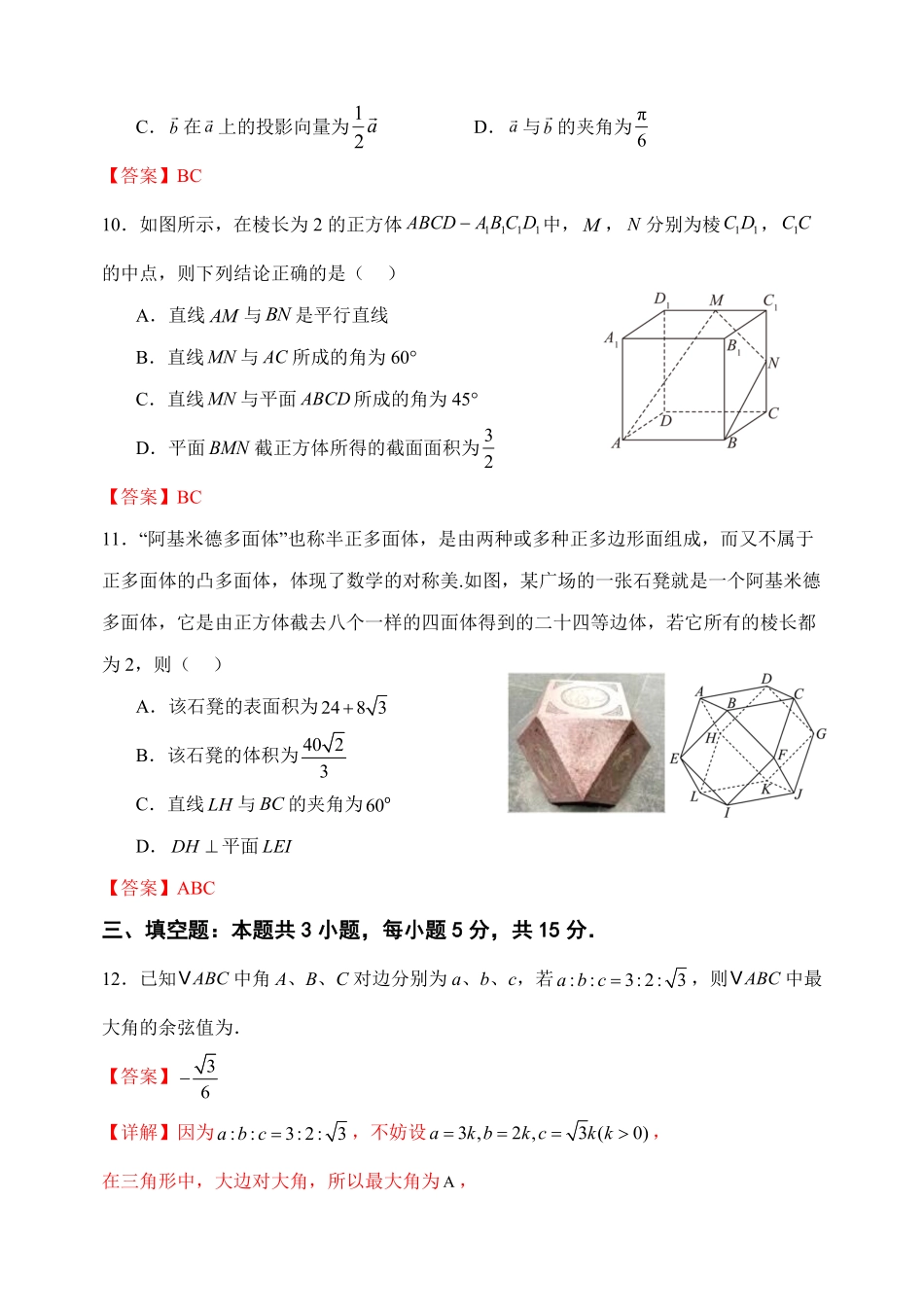 黑龙江省齐齐哈尔市第八中学校2024-2025学年高一下学期6月月考数学解析版.pdf_第3页