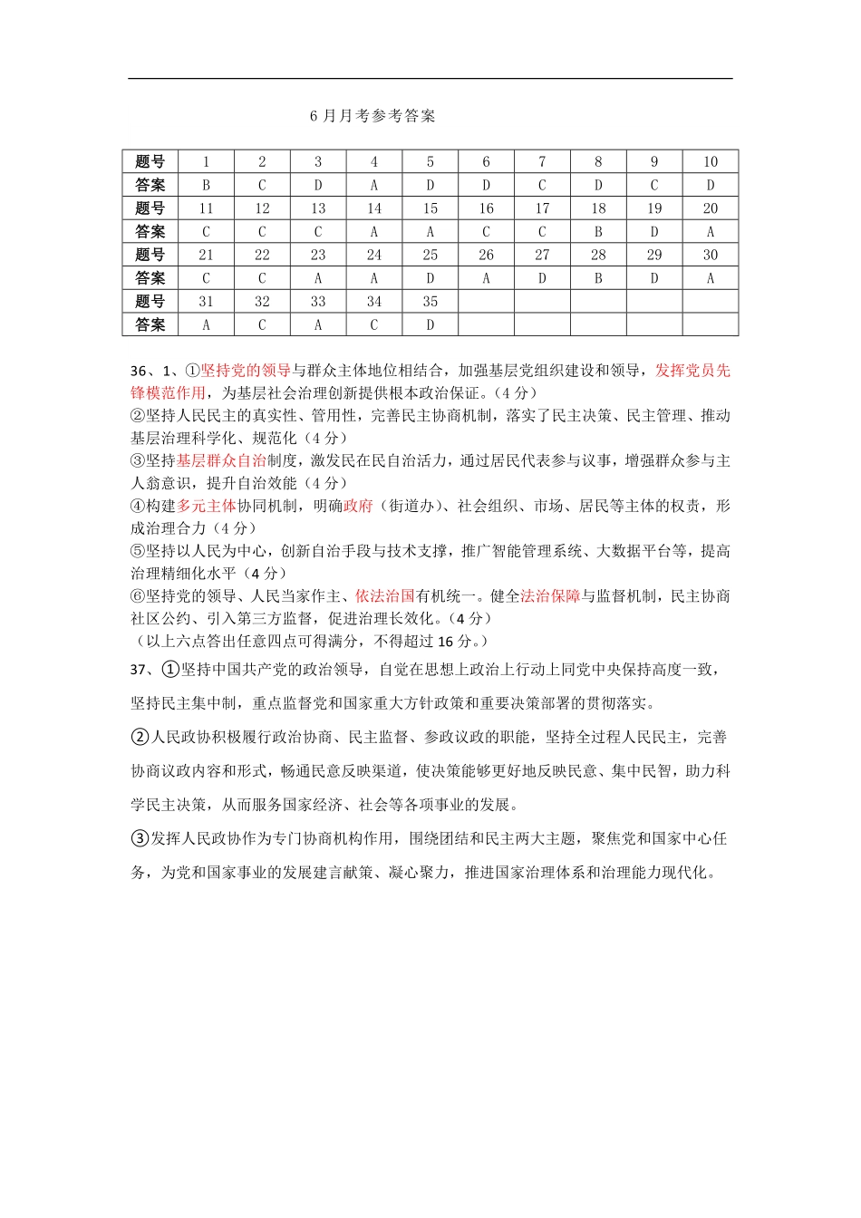 黑龙江省齐齐哈尔市第八中学校2024-2025学年高一下学期6月月考政治6月月考答案.pdf_第1页