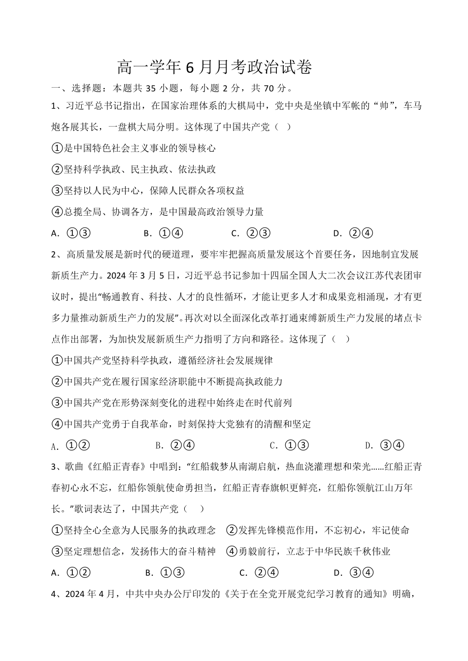 黑龙江省齐齐哈尔市第八中学校2024-2025学年高一下学期6月月考政治试题(1).pdf_第1页