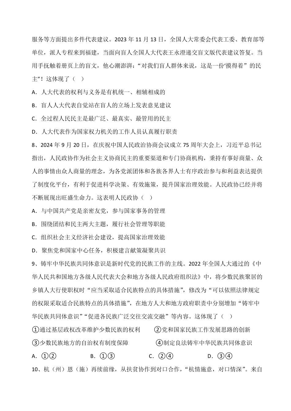 黑龙江省齐齐哈尔市第八中学校2024-2025学年高一下学期6月月考政治试题(1).pdf_第3页