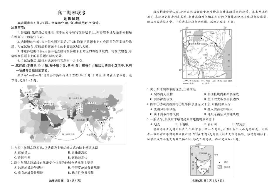 衡水金卷-湖南部分学校2023-2024学年高二下学期期末地理联考试卷.pdf_第1页