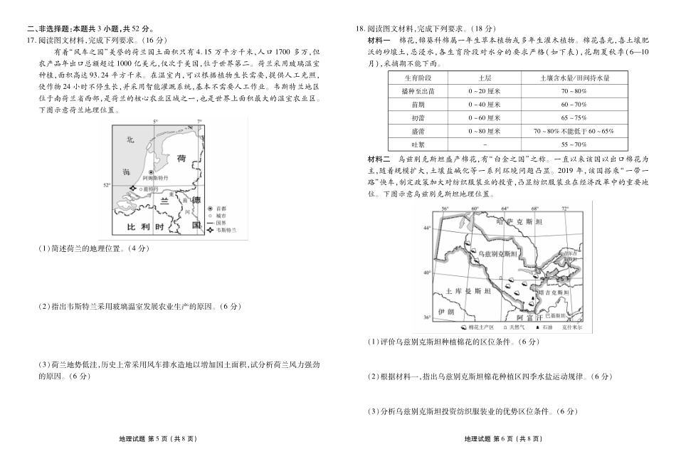 衡水金卷-湖南部分学校2023-2024学年高二下学期期末地理联考试卷.pdf_第3页