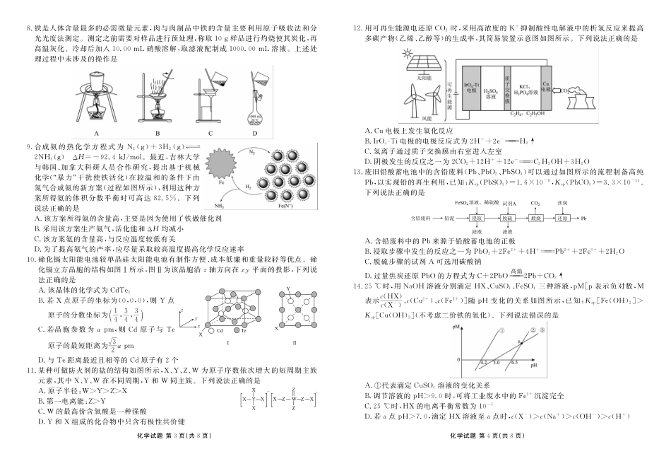 衡水金卷-湖南部分学校2023-2024学年高二下学期期末化学联考试卷化学正文.pdf_第2页