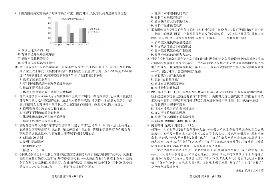 衡水金卷-湖南部分学校2023-2024学年高二下学期期末历史联考试卷.pdf_第2页