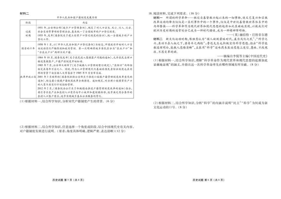 衡水金卷-湖南部分学校2023-2024学年高二下学期期末历史联考试卷.pdf_第3页