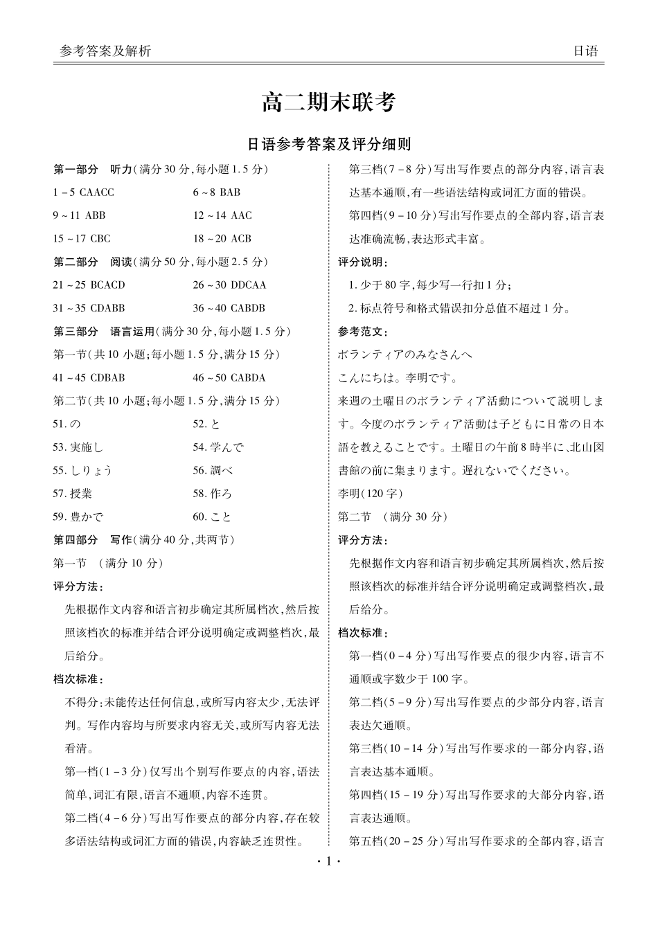 衡水金卷-湖南部分学校2023-2024学年高二下学期期末日语联考试卷日语【参考答案】.pdf_第1页