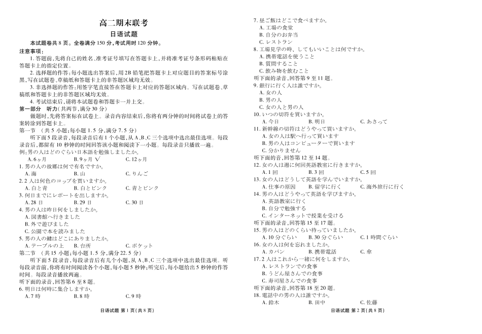 衡水金卷-湖南部分学校2023-2024学年高二下学期期末日语联考试卷日语【试题】.pdf_第1页