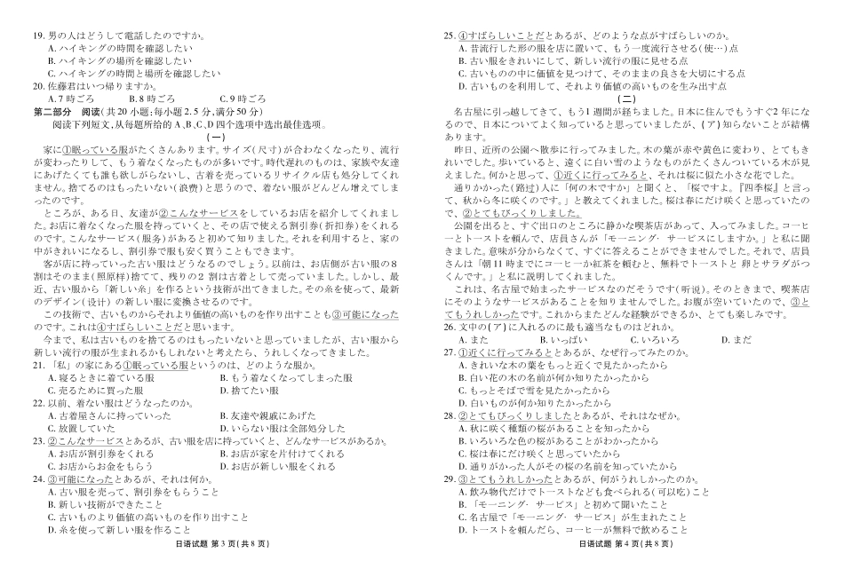 衡水金卷-湖南部分学校2023-2024学年高二下学期期末日语联考试卷日语【试题】.pdf_第2页