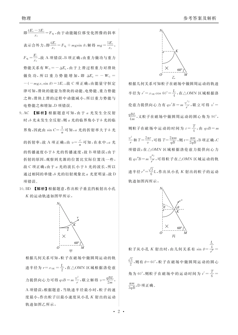 衡水金卷-湖南部分学校2023-2024学年高二下学期期末物理联考试卷物理答案.pdf_第2页