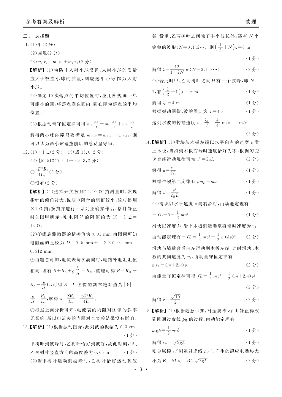 衡水金卷-湖南部分学校2023-2024学年高二下学期期末物理联考试卷物理答案.pdf_第3页