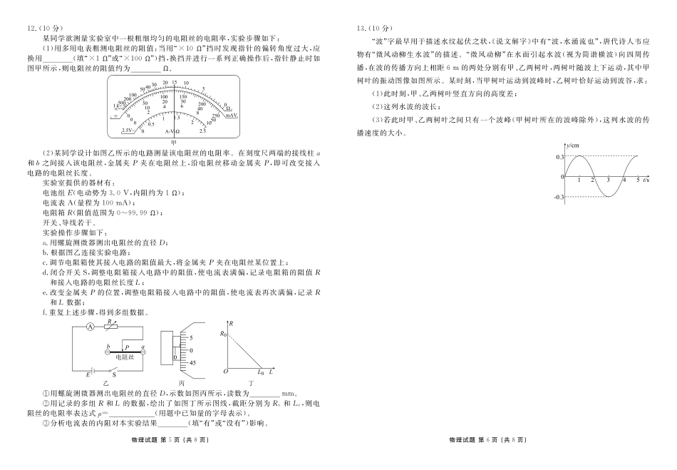 衡水金卷-湖南部分学校2023-2024学年高二下学期期末物理联考试卷物理正文.pdf_第3页