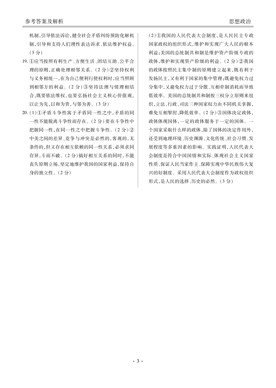 衡水金卷-湖南部分学校2023-2024学年高二下学期期末政治联考试卷政治答案.pdf_第3页