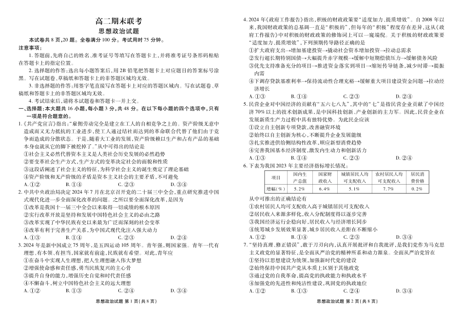 衡水金卷-湖南部分学校2023-2024学年高二下学期期末政治联考试卷政治正文.pdf_第1页