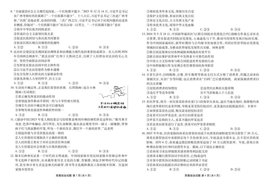 衡水金卷-湖南部分学校2023-2024学年高二下学期期末政治联考试卷政治正文.pdf_第2页