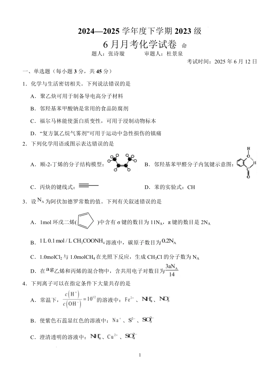 湖北省荆州市沙市中学2024-2025学年高二下学期6月月考化学试题含解析.pdf_第1页