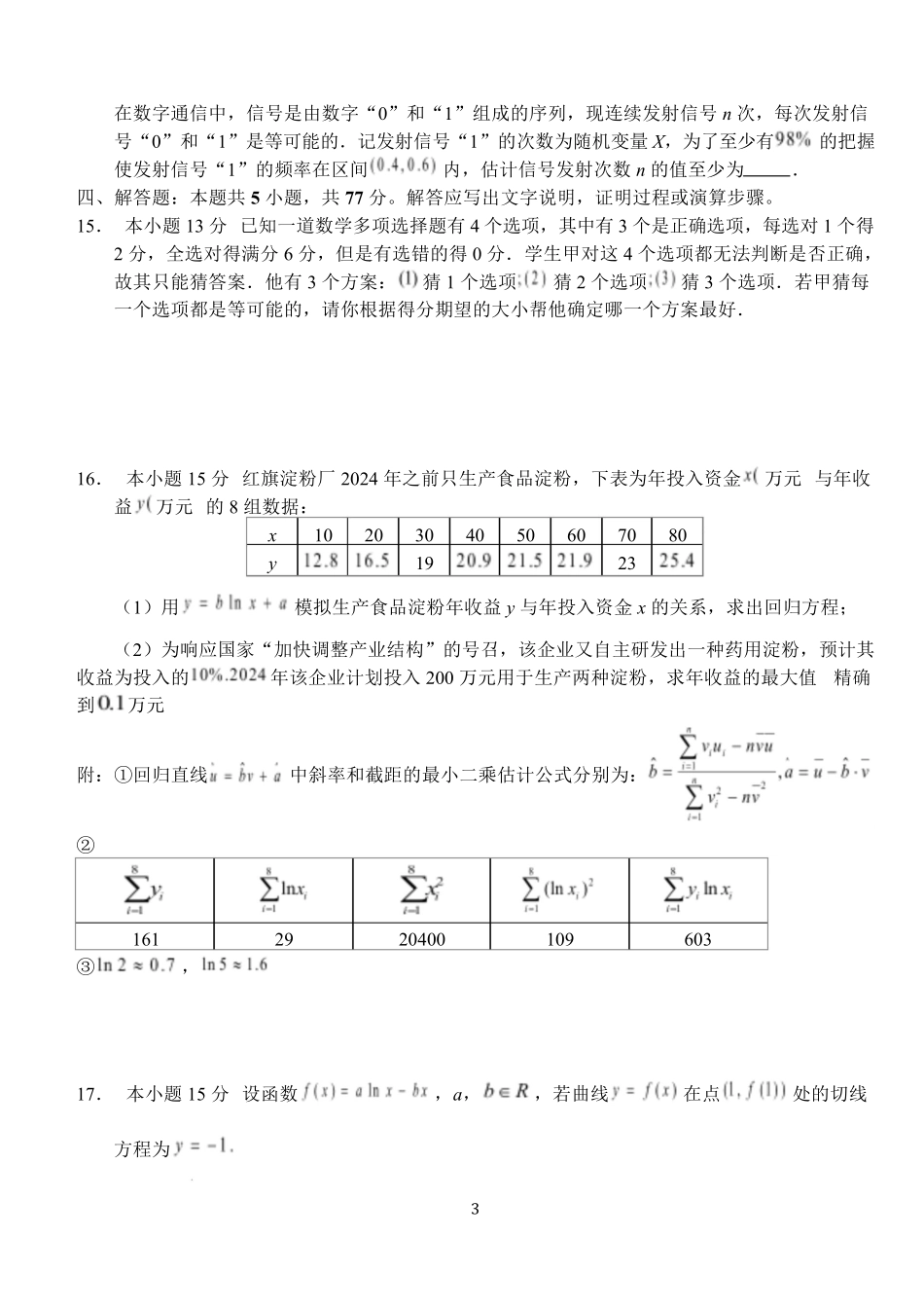 湖北省荆州市沙市中学2024-2025学年高二下学期6月月考数学试题含解析.pdf_第3页
